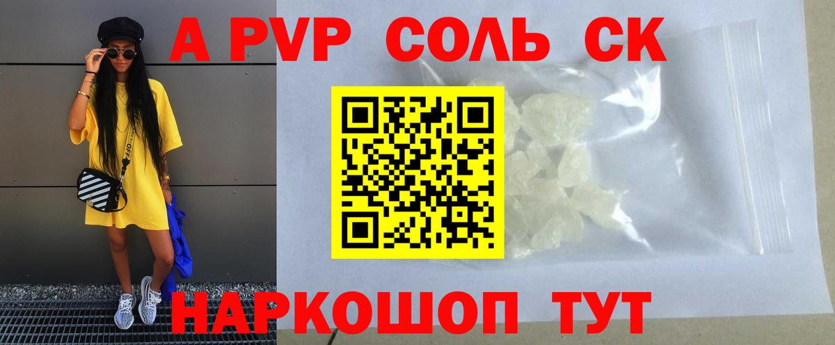 Alpha-PVP СК  Alpha PVP  Тобольск  Альфа ПВП СК КРИС  Вход с VPN 
