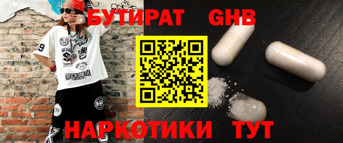 Бутират GHB Тобольск