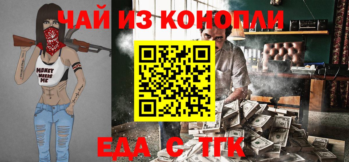Тобольск  Еда ТГК марихуана  Вход с VPN 