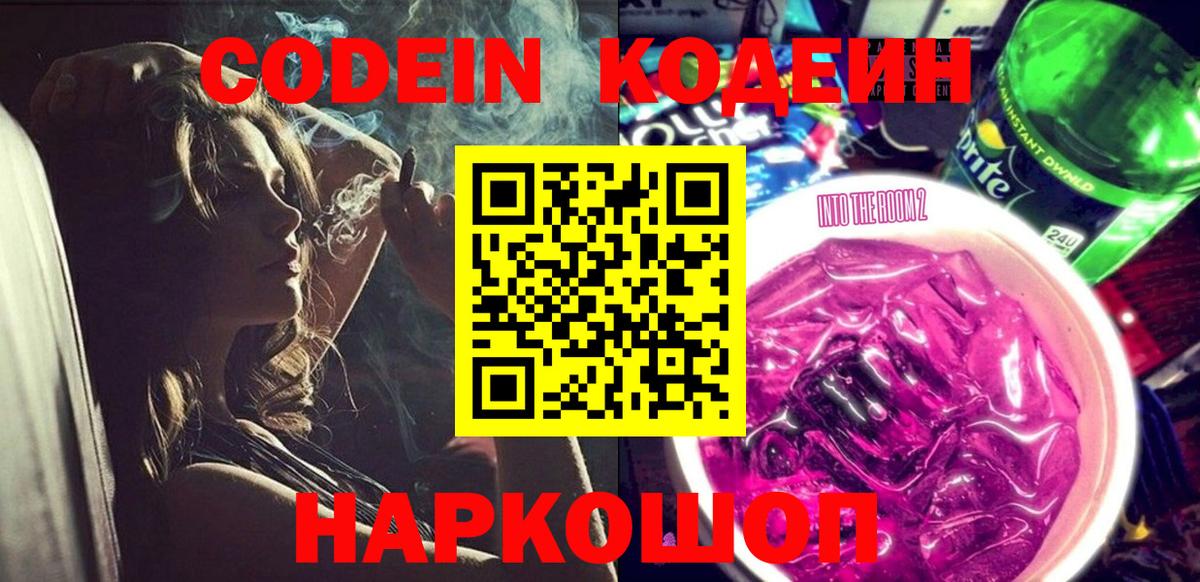 Кодеиновый сироп Lean напиток Lean (лин) Тобольск