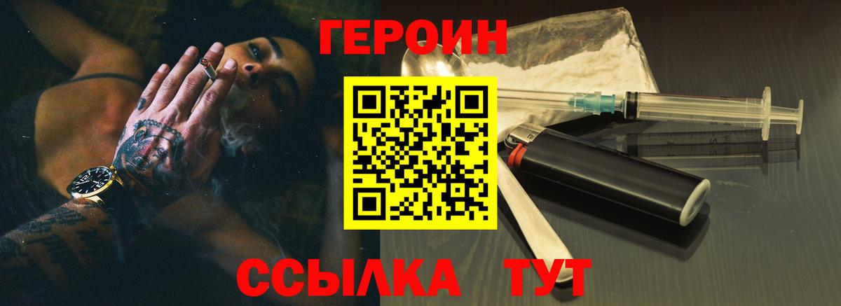 ГЕРОИН Heroin  Вход с VPN  Тобольск 